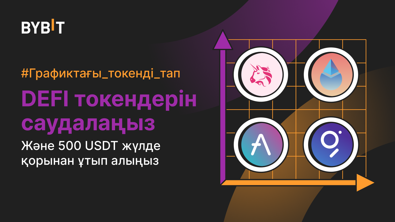 Bybit Announcement | DeFi токендерін саудалаңыз және сыйақы алыңыз