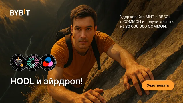 Удерживайте MNT и COMMON с BBSOL, чтобы получить часть из 30 000 000 COMMON