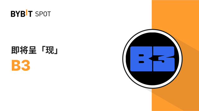 新币上线：B3/USDT——瓜分 140,000,000 B3 奖池！