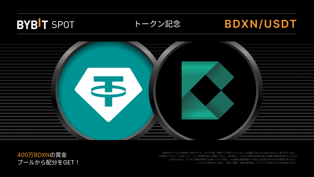 【BDXN新規上場】400万BDXNの賞金プールを山分けしよう！