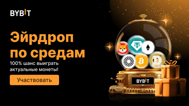 Эйрдроп по средам: 100% шанс выиграть актуальные монеты (16 октября - 22 октября)