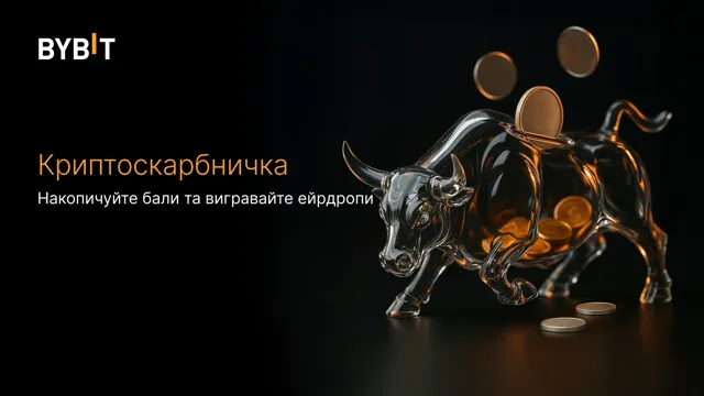 Криптоскарбничка: накопичуйте бали та обмінюйте їх на ейрдропи популярних токенів