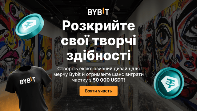 🎨З нас полотно — з вас малюнок. Розкрийте свій творчий потенціал та виграйте частку з 50 000 USDT призового фонду!