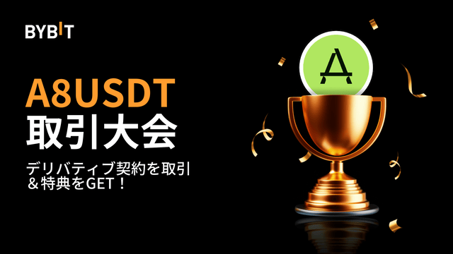 【A8取引大会】入賞者発表！