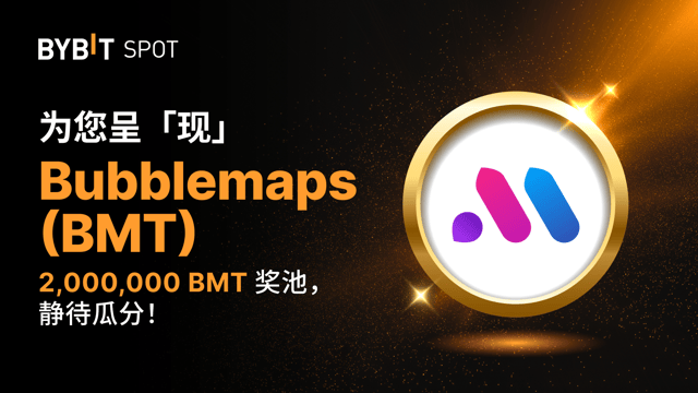 新币上线：BMT/USDT 即将上线——瓜分 2,000,000 BMT 奖池！