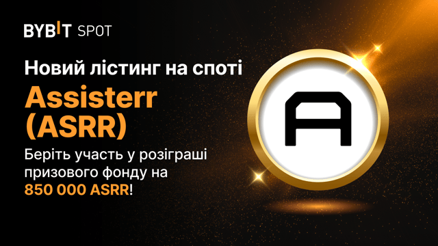 Лістинг ASRR на Bybit з призовим пулом 850 000 ASRR