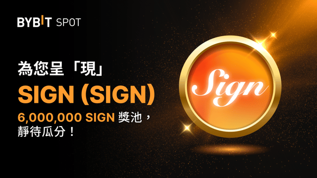 新幣上線：SIGN/USDT 現已上線 — 瓜分 6,000,000 SIGN 獎池！