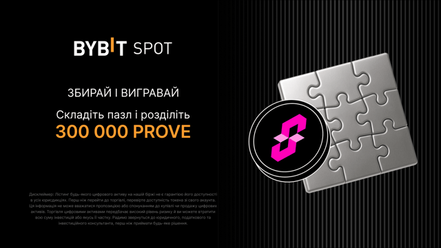 Полювання на пазли: на кону — 300 000 PROVE