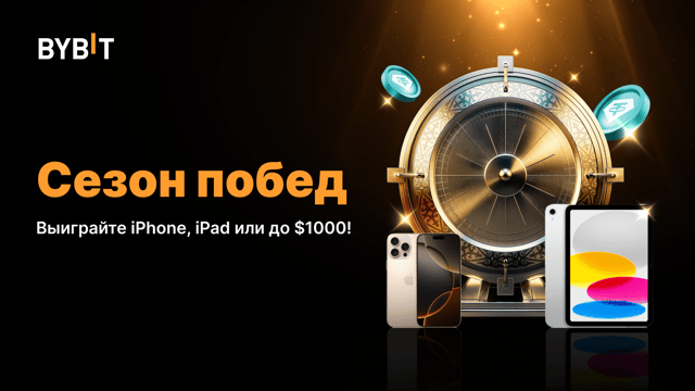 Сезон побед: шансы на выигрыш 100%