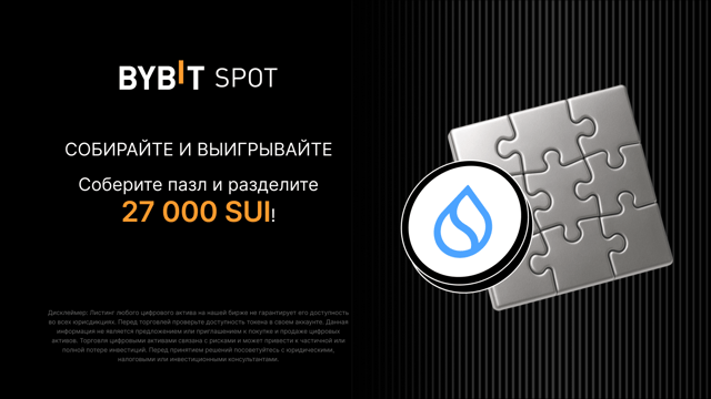 Соберите пазл: раздаем 27 000 SUI