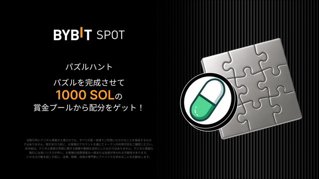 パズルを完成させて1,000 SOLを山分けしよう！