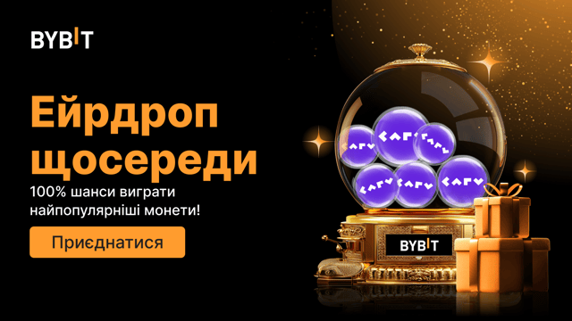 Ейрдроп щосереди: 100% гарантія отримати популярні монети для перших в черзі!!!