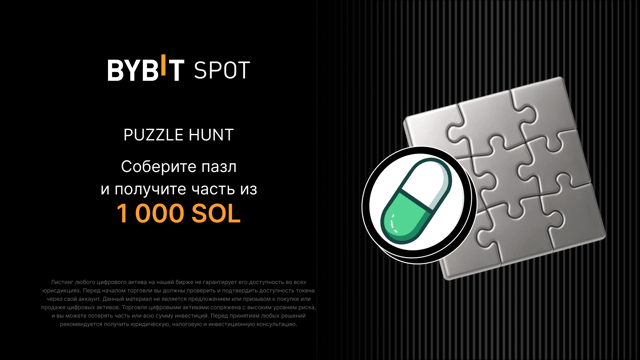 Соберите пазл и разделите 1000 SOL!
