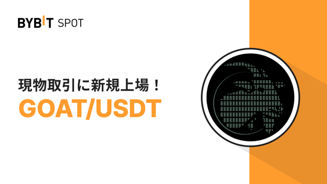 【新規上場】Goatseus Maximus (GOAT) が現物取引に新規上場！