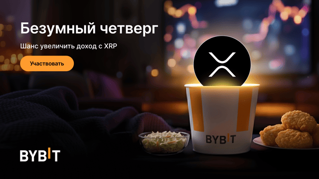 Безумный четверг: 555% APR на XRP