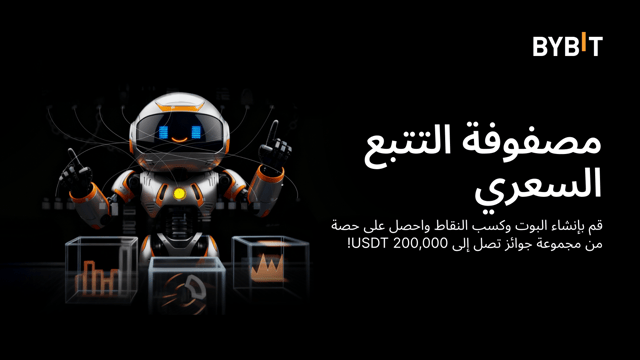 مصفوفة التتبع السعري: التتبع السعري والتداول