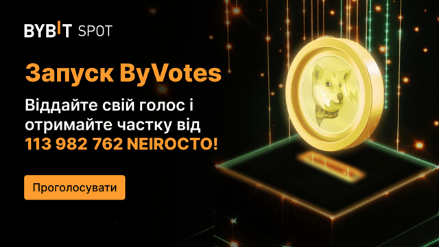 ByVotes: віддайте свій голос за NEIROCTO!