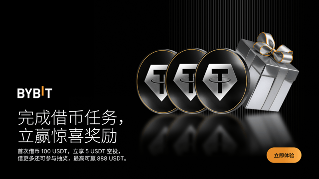 借币新用户专享：完成借币任务，斩获惊喜奖励