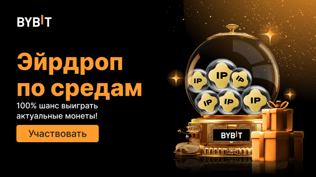 Эйрдроп по средам с IP: 100% шанс выиграть актуальные монеты