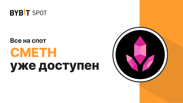 Листинг CMETH/USDT с призовым пулом на 10 000 000 COOK