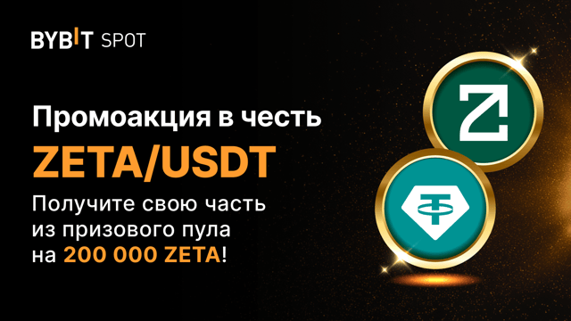 ZETA в Token Splash: пул 200 000 ZETA