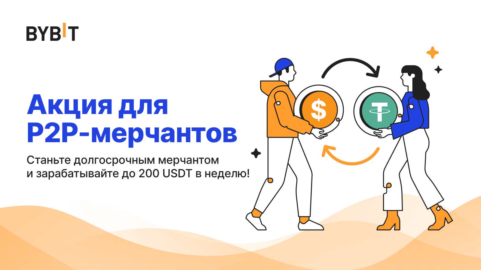 Как стать мерчантом. BYBIT p2p.