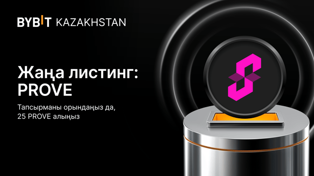 900 PROVE Airdrop — тек Bybit Kazakhstan қолданушыларына!