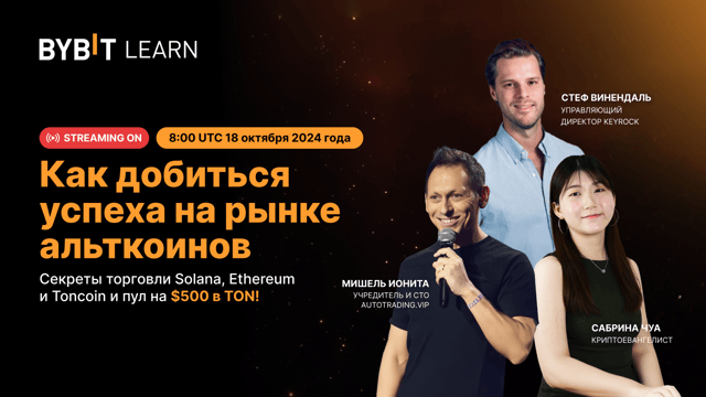 Как добиться успеха на рынке альткоинов: стратегии профи для Solana, Ethereum, Toncoin + розыгрыш $500 в TON