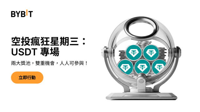 空投瘋狂星期三：雙重獎池，交易瓜分  $120,000！