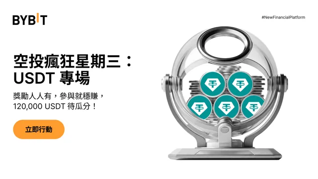 空投瘋狂星期三：立即交易，瓜分  $120,000 總獎池！
