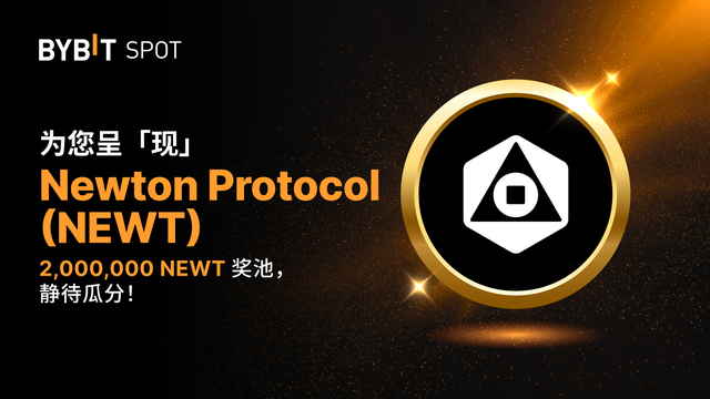 新幣上線：NEWT/USDT 即將上線 — 瓜分 2,000,000 NEWT 獎池！
