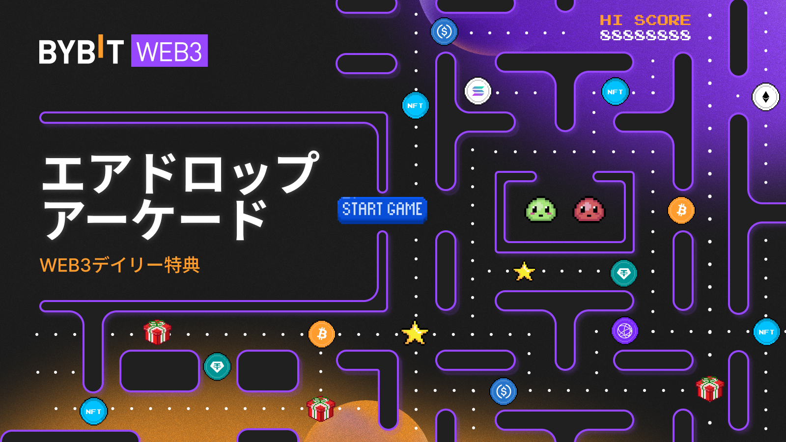 Bybit Announcement | 【エアドロップ・アーケード】Web3特典を毎日GET！