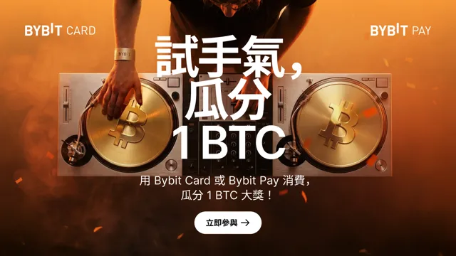 共慶比特幣創世日，1 BTC 等您瓜分