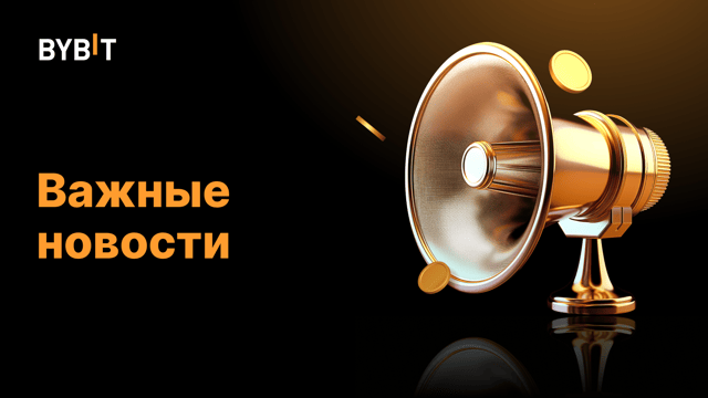 Изменение размера тика для спотовых пар 9 мая 2025 г.