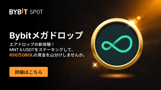 【Bybitメガドロップ】MNT、USDTをロックして、総額650万OBOLの賞金プールを山分けしよう！