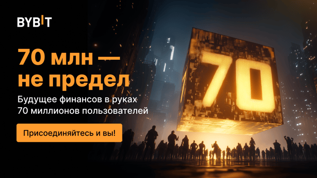 70 млн и это не предел: заберите часть из призового пула на 140 000 USDT!