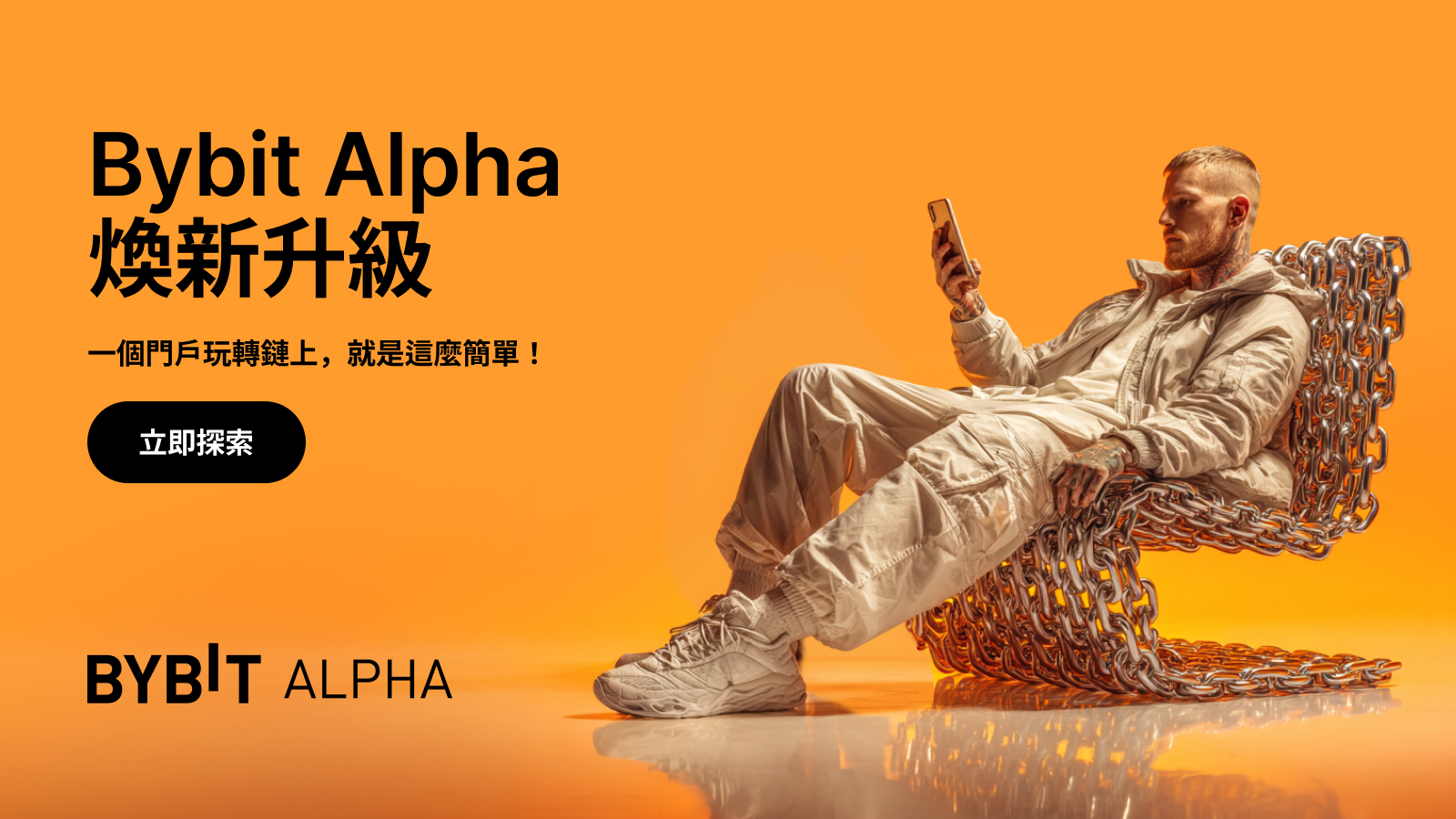 Bybit Announcement | Bybit Web3 正式品牌升級為Alpha