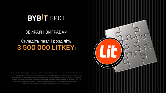 Приєднуйтеся до Полювання на пазли LITKEY і виграйте частку від 3 500 000 LITKEY