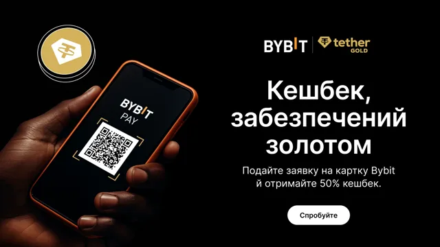 Bybit Pay, картка Bybit, XAUt та золоті винагороди