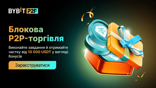 Отримайте статус мерчанта блокової P2P-торгівлі й виграйте свою частку від 10 000 USDT!