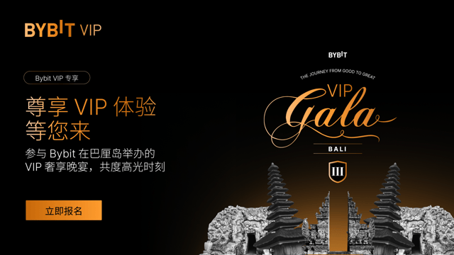 Bybit 最强大脑：通过小测验，赢取 VIP 体验卡！