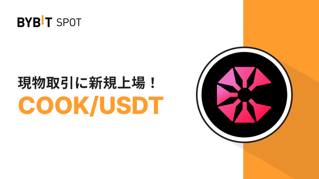 【COOK新規上場】2,000万COOKの賞金プールを山分けしよう！