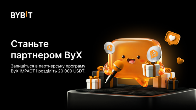 Партнерам ByX IMPACT — винагороди на 20 000 USDT!