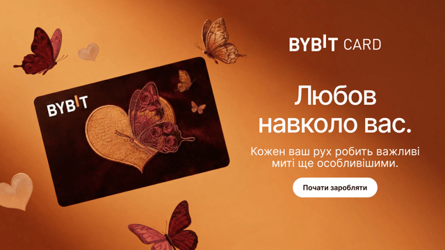 Картка Bybit: Любов навколо вас