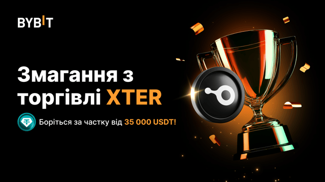 Змагання з торгівлі XTER: шанс виграти з 35 000 USDT