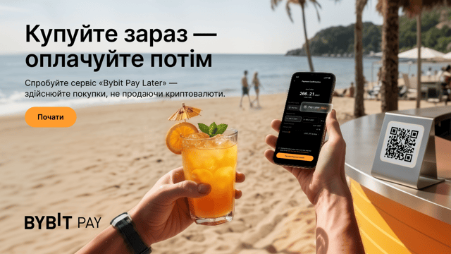 Bybit Pay Later уже доступний!