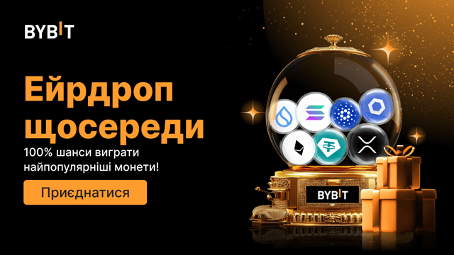 Ейрдроп щосереди: 100% гарантія отримати популярні монети для перших в черзі.