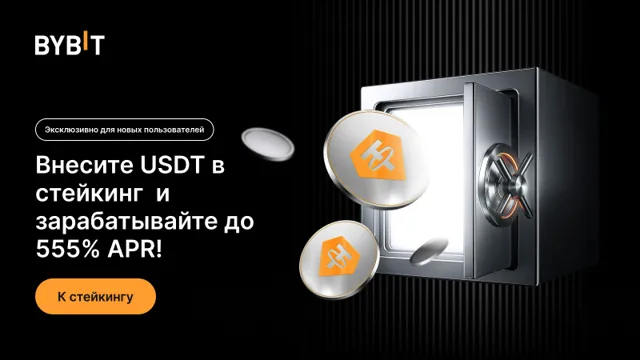 Зарабатывайте 555% APR за стейкинг USDT!