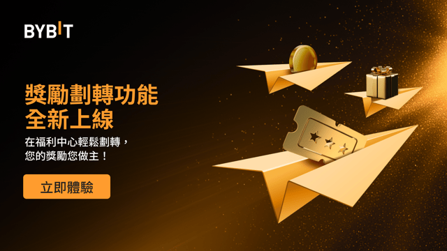 福利中心：現支援從 UTA 主賬戶向子賬戶划轉獎勵