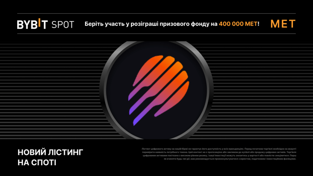 Лістинг Meteora (MET) на спотовій платформі Bybit
